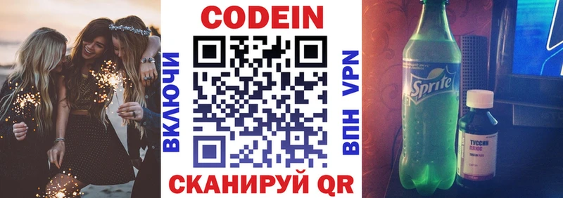 Codein Purple Drank  Купить где  Касимов 